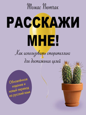 cover image of Tell Me [Russian Edition]
